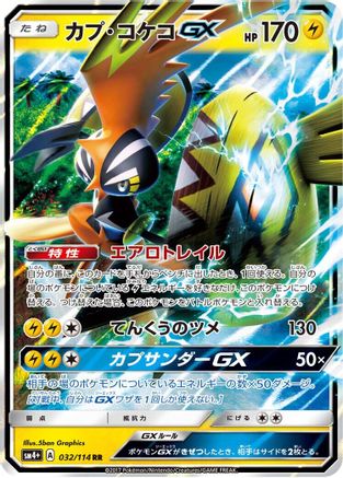 Tapu Koko GX (Japanese) - 032/114 - Double Rare