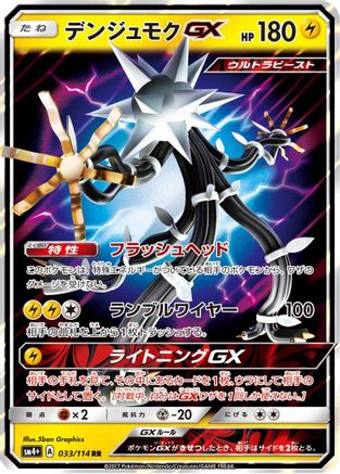 Xurkitree GX (Japanese) - 033/114 - Double Rare