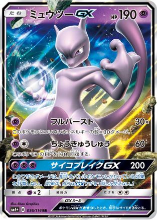 Mewtwo GX (Japanese) - 036/114 - Double Rare