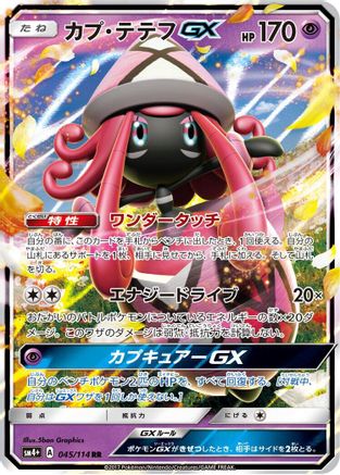 Tapu Lele GX (Japanese) - 045/114 - Double Rare