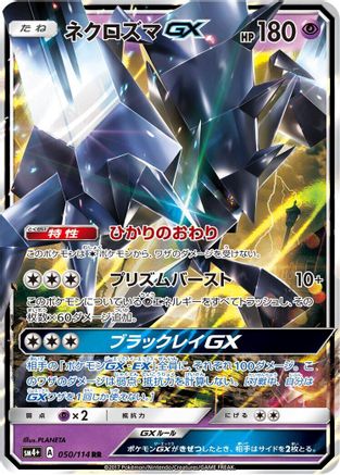 Necrozma GX (Japanese) - 050/114 - Double Rare