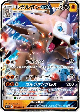 Lycanroc GX (Japanese) - 056/114 - Double Rare