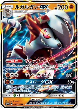 Lycanroc GX (Japanese) - 057/114 - Double Rare