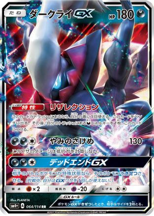Darkrai GX (Japanese) - 064/114 - Double Rare