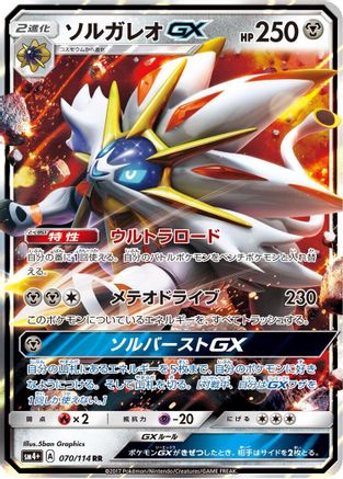 Solgaleo GX (Japanese) - 070/114 - Double Rare