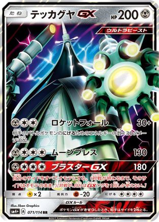 Celesteela GX (Japanese) - 071/114 - Double Rare