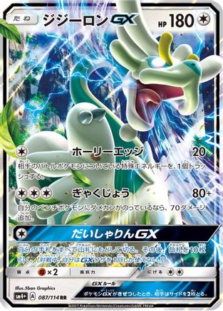 Drampa GX (Japanese) - 087/114 - Double Rare