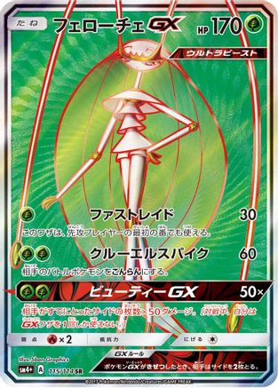 Pheromosa GX (Japanese) - 115/114 - Super Rare
