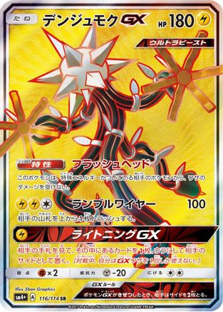 Xurkitree GX (Japanese) - 116/114 - Super Rare