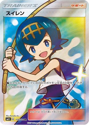 Lana (Japanese) - 118/114 - Super Rare