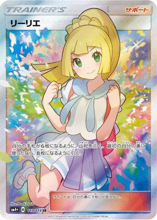 Lillie (Japanese) - 119/114 - Super Rare