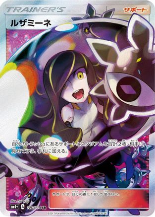 Lusamine (Japanese) - 120/114 - Super Rare
