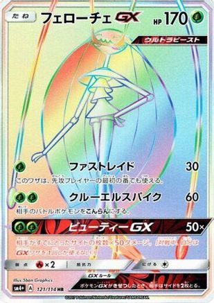 Pheromosa GX (Japanese) - 121/114 - Hyper Rare