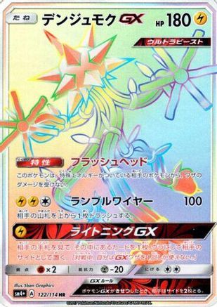 Xurkitree GX (Japanese) - 122/114 - Hyper Rare