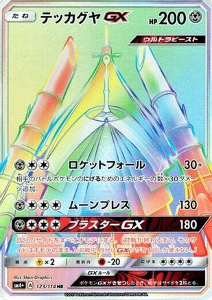 Celesteela GX (Japanese) - 123/114 - Hyper Rare