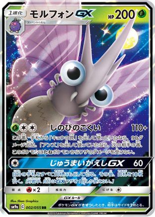 Venomoth GX (Japanese) - 002/055 - Double Rare