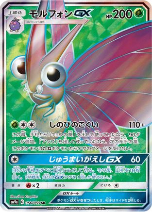Venomoth GX (Japanese) - 056/055 - Super Rare