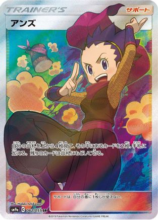 Janine (Japanese) - 062/055 - Super Rare