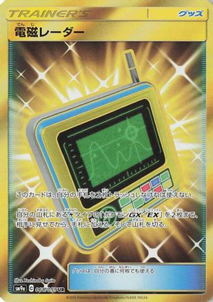 Electromagnetic Radar (Japanese) - 068/055 - Ultra Rare