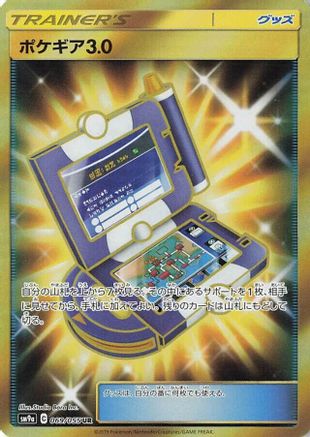 Pokegear 3.0 (Japanese) - 069/055 - Ultra Rare