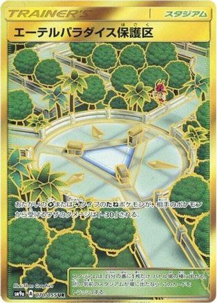 Aether Paradise Conservation Area (Japanese) - 070/055 - Ultra Rare