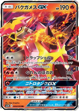 Turtonator GX (Japanese) - 009/050 - Double Rare