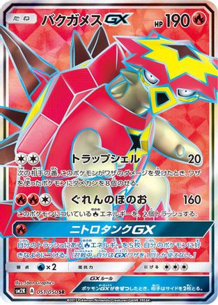 Turtonator GX (Japanese) - 051/050 - Super Rare