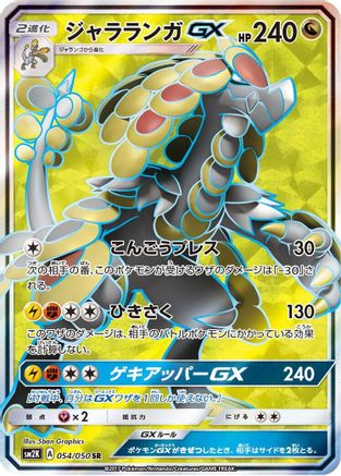 Kommo (Japanese) - 054/050 - Super Rare