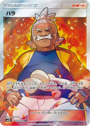 Hala (Japanese) - 055/050 - Super Rare