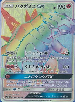 Turtonator GX (Japanese) - 056/050 - Hyper Rare