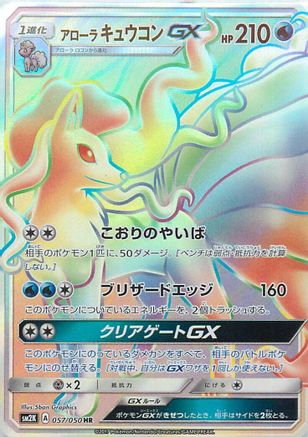 Alolan Ninetales GX (Japanese) - 057/050 - Hyper Rare