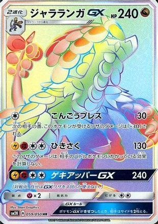 Kommo (Japanese) - 059/050 - Hyper Rare