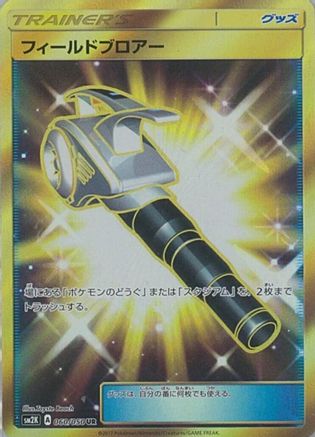 Field Blower (Japanese) - 060/050 - Ultra Rare