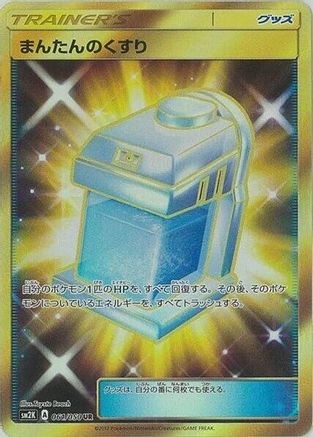 Max Potion (Japanese) - 061/050 - Ultra Rare
