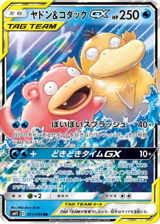 Slowpoke & Psyduck GX (Japanese) - 011/094 - Double Rare