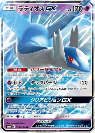 Latios GX (Japanese) - 034/094 - Double Rare