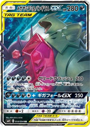 Mega Sableye & Tyranitar GX (Japanese) - 054/094 - Double Rare