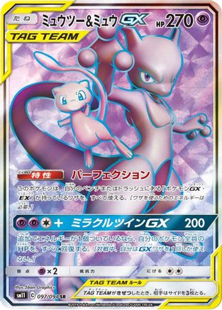 Mewtwo & Mew GX (Japanese) - 097/094 - Super Rare