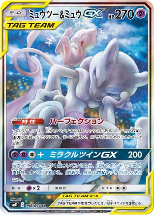 Mewtwo & Mew GX (Japanese) - 098/094 - Super Rare