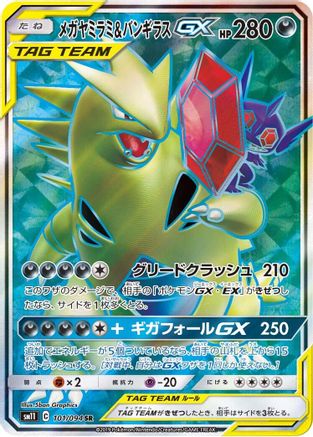 Mega Sableye & Tyranitar GX (Japanese) - 101/094 - Super Rare
