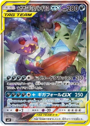 Mega Sableye & Tyranitar GX (Japanese) - 102/094 - Super Rare