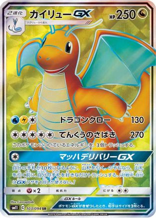 Dragonite GX (Japanese) - 103/094 - Super Rare