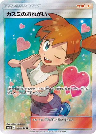 Misty's Favor (Japanese) - 104/094 - Super Rare