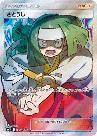 Channeler (Japanese) - 105/094 - Super Rare