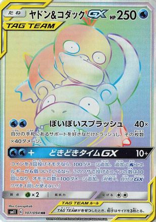 Slowpoke & Psyduck GX (Japanese) - 107/094 - Hyper Rare