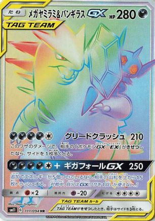 Mega Sableye & Tyranitar GX (Japanese) - 111/094 - Hyper Rare