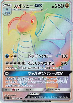 Dragonite GX (Japanese) - 112/094 - Hyper Rare