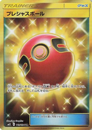 Cherish Ball (Japanese) - 113/094 - Ultra Rare