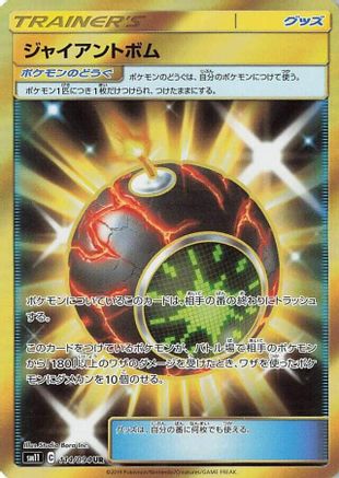 Giant Bomb (Japanese) - 114/094 - Ultra Rare