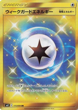 Weakness Guard Energy (Japanese) - 115/094 - Ultra Rare